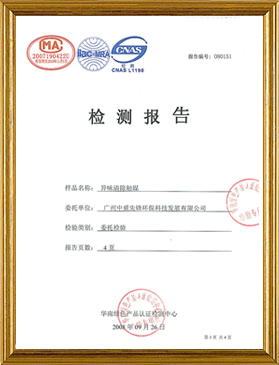 甲醛濃度檢測報(bào)告