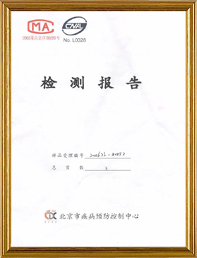 無毒無害檢測報(bào)告