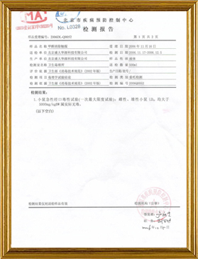 無毒無害檢測報(bào)告1