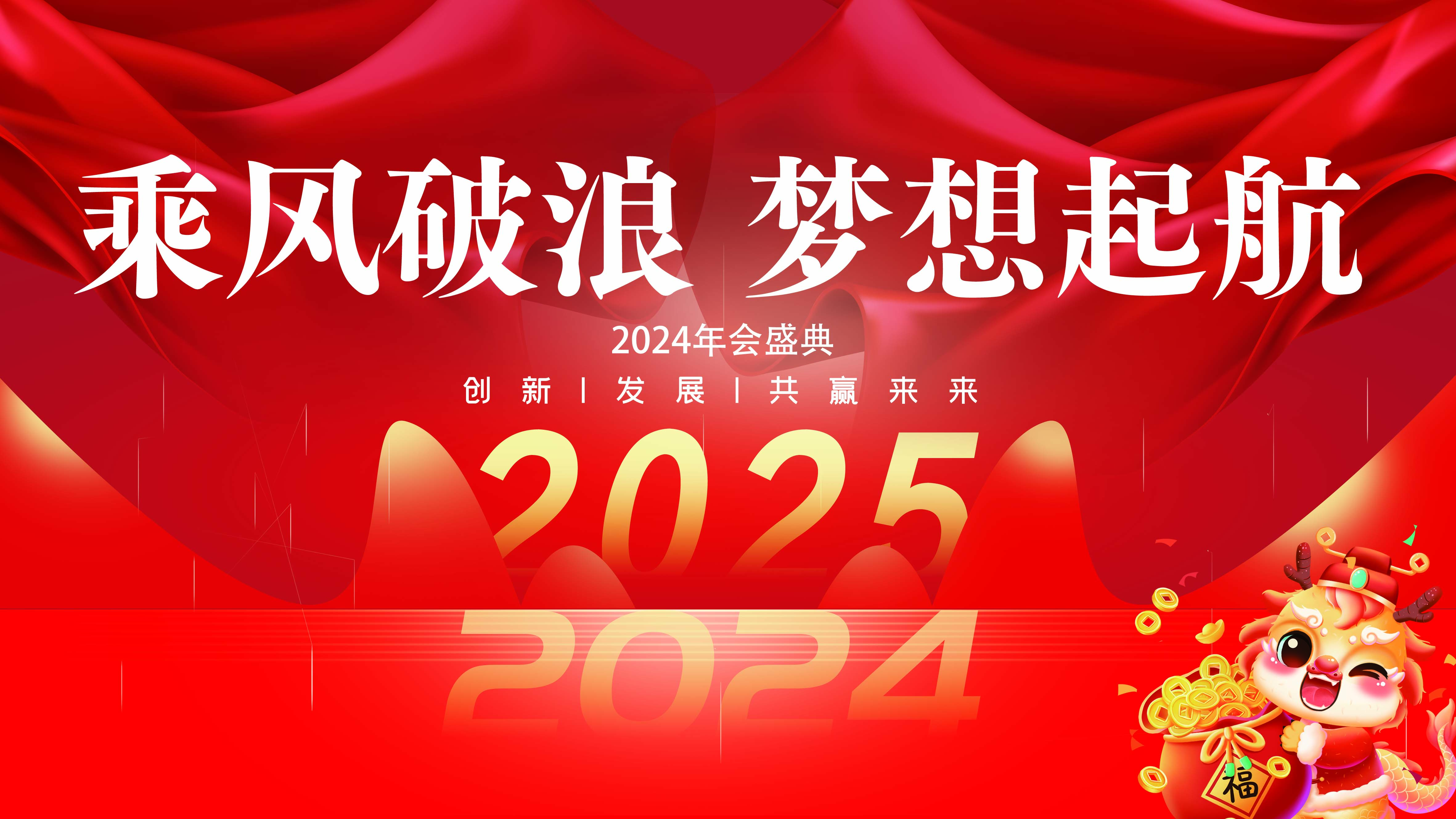 <strong>久信達(dá)科技2024年年會(huì)圓滿落幕：感恩同行，共創(chuàng)環(huán)保新未來，乘風(fēng)破浪，夢(mèng)想起航</strong>